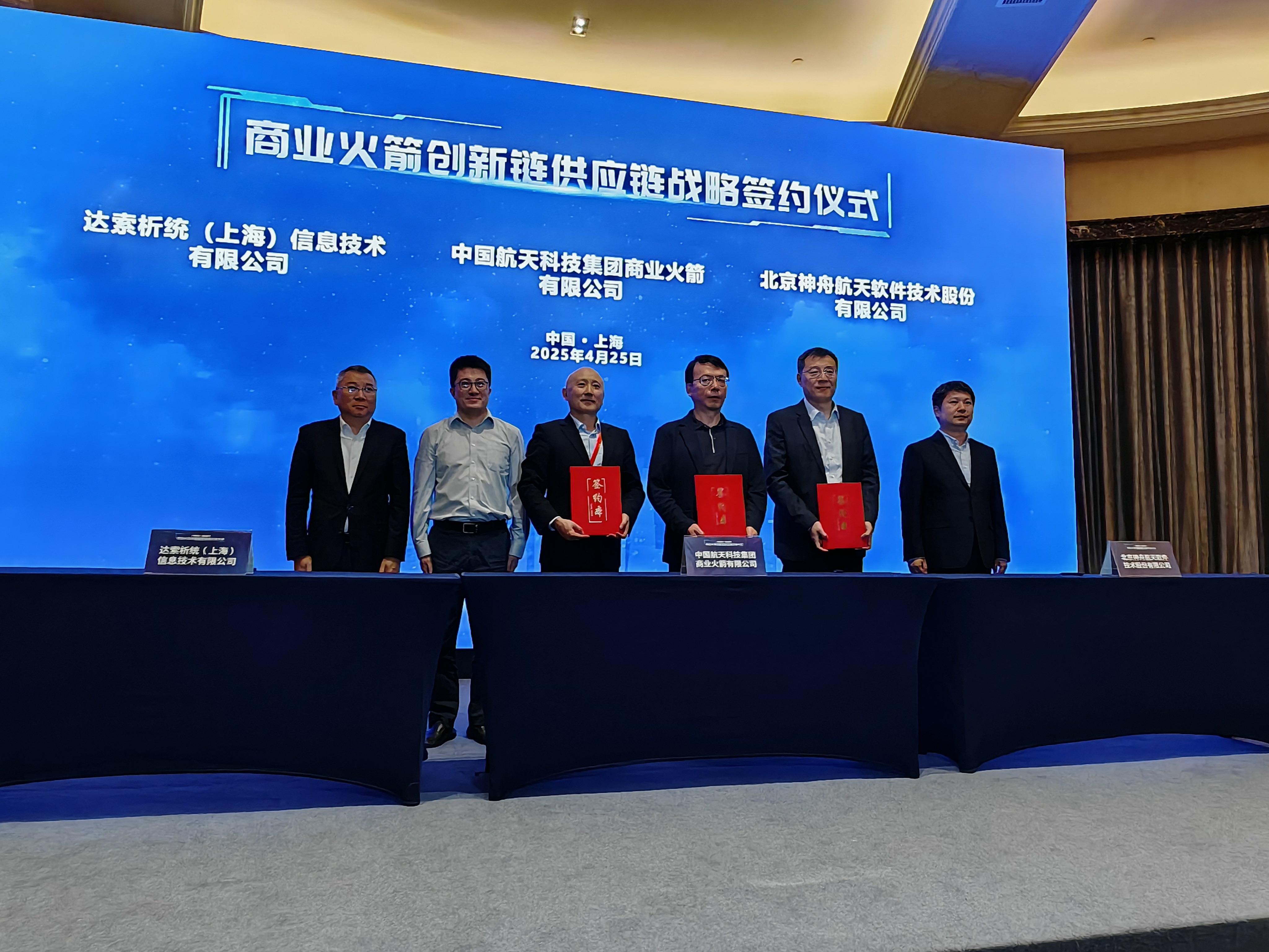 商業火箭公司與神軟公司、達索系統公...